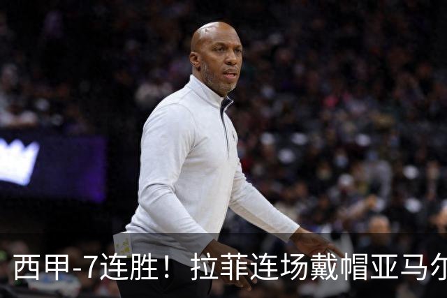 西甲-7连胜！拉菲连场戴帽亚马尔两助 巴萨3-1塞维利亚