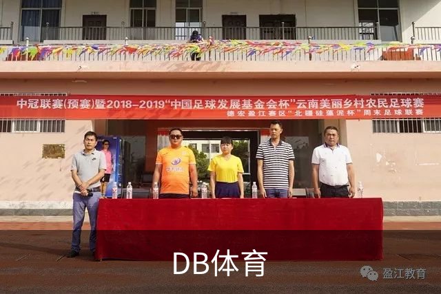 关于DB体育
